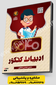 ادبیات 6040 حرف آخر