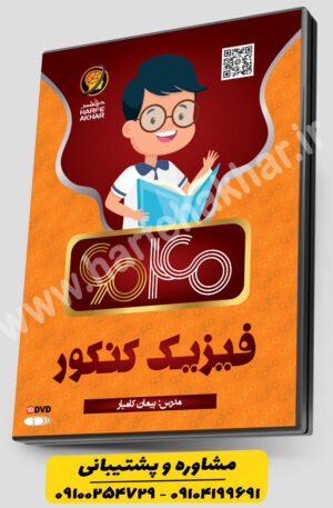 فیزیک 6040 حرف آخر